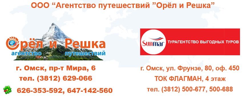 Агентство путешествий Орёл и решка
