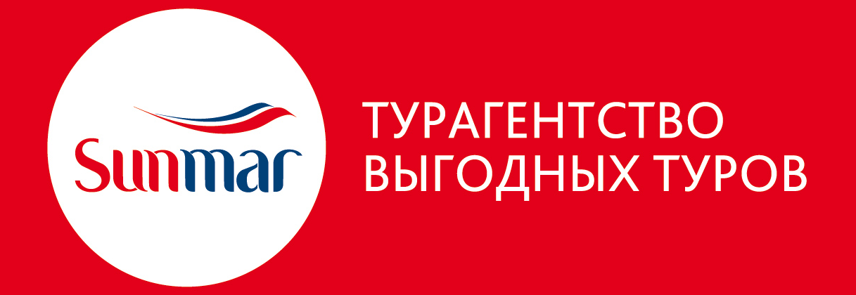 SUNMAR турагентство выгодных туров