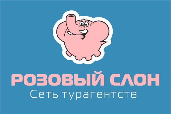 ООО "РИЧ-ТУР", Розовый Слон Ставрополь Ирина Ромашина